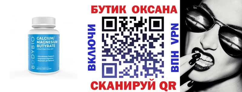 Купить закладки  Новоузенск  Бутират Butirat 